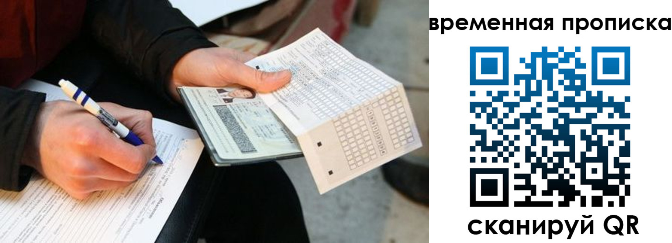 временная регистрация купить в Острове