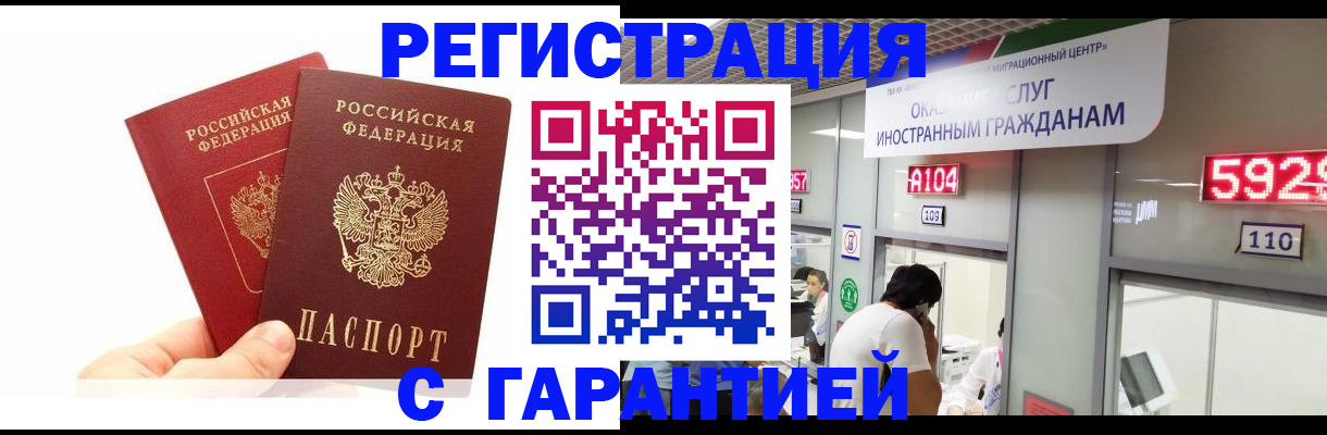 временная регистрация 2025 в Острове
