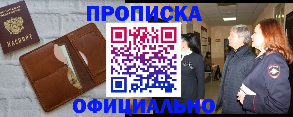 временная регистрация недорого в Острове