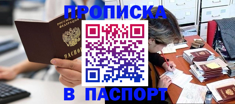 купить прописку в Острове