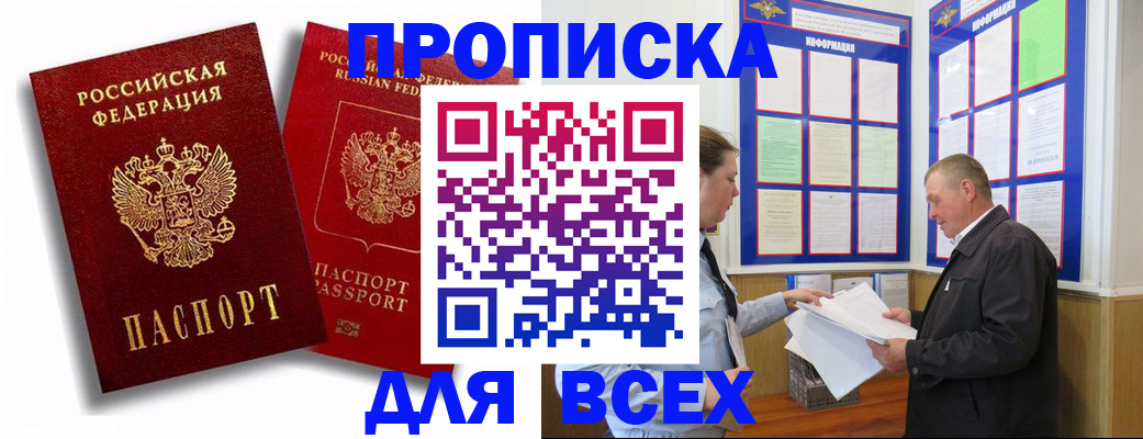 прописка для работы в Острове